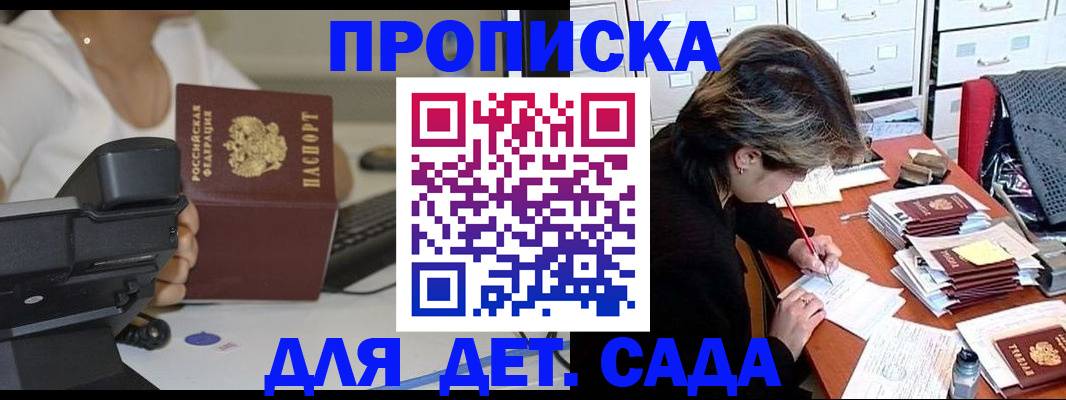 прописка в Николаевске