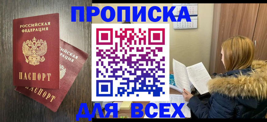 временная регистрация 2025 в Николаевске